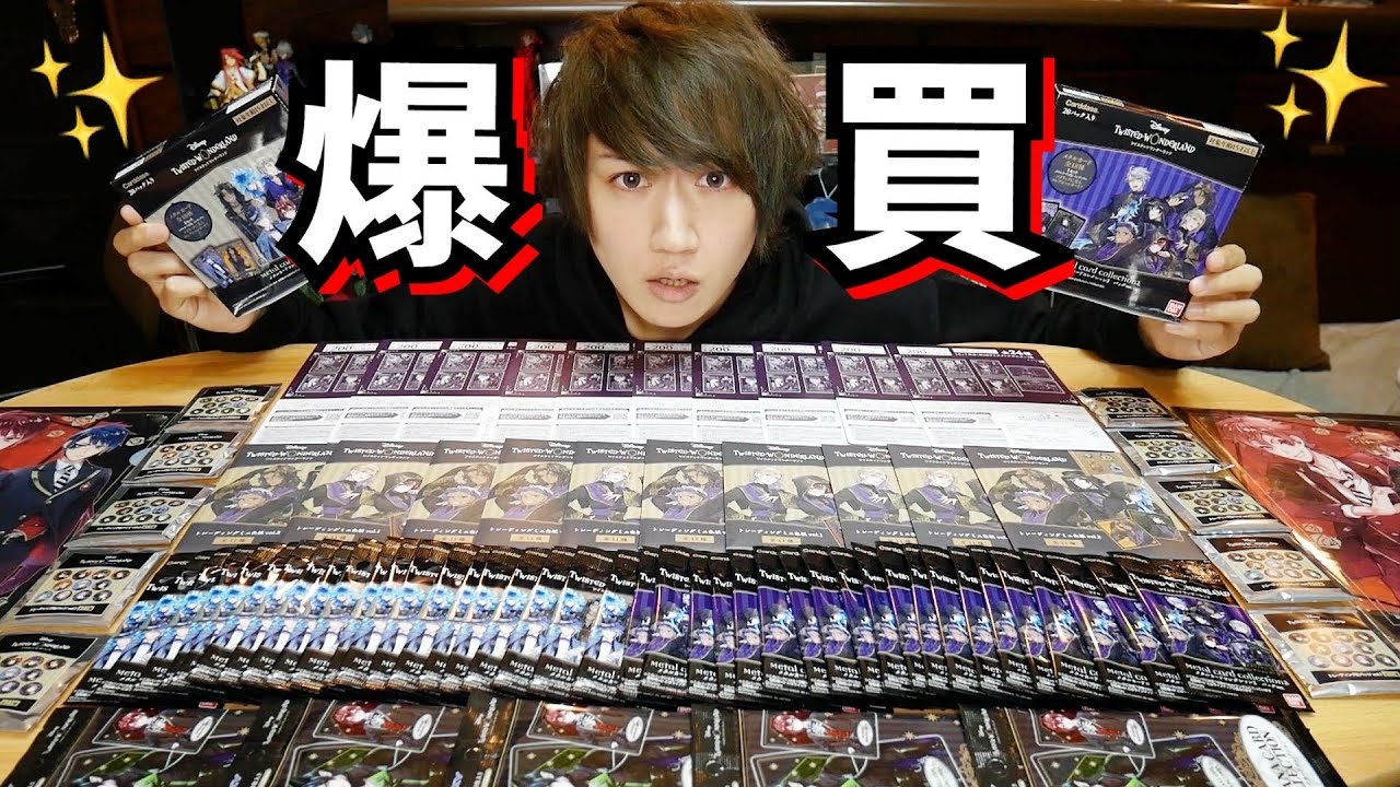 【ツイステ】グッズ買いすぎて自宅がアニメイトになった男の購入品紹介!!【ツイステッドワンダーランド】