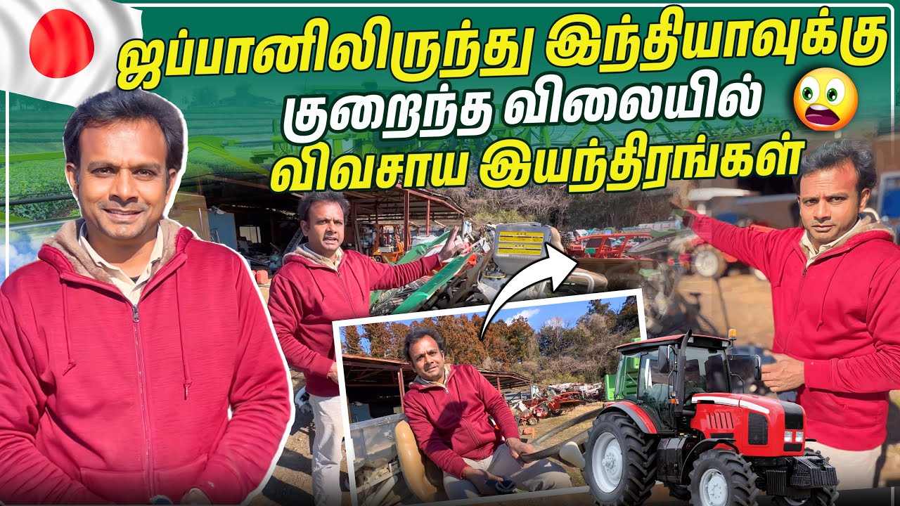 🧑‍🌾 Japan லிருந்து குறைந்த விலையில் நாற்று நடும் இயந்திரங்கள் 🚜 எப்படி வாங்குவது ❓