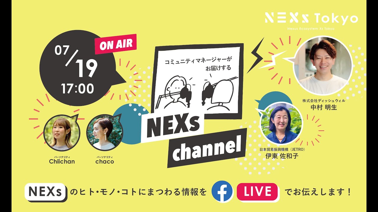 NEXs channel #30 〜株式会社ディッシュウィル / 日本貿易振興機構（JETRO）〜