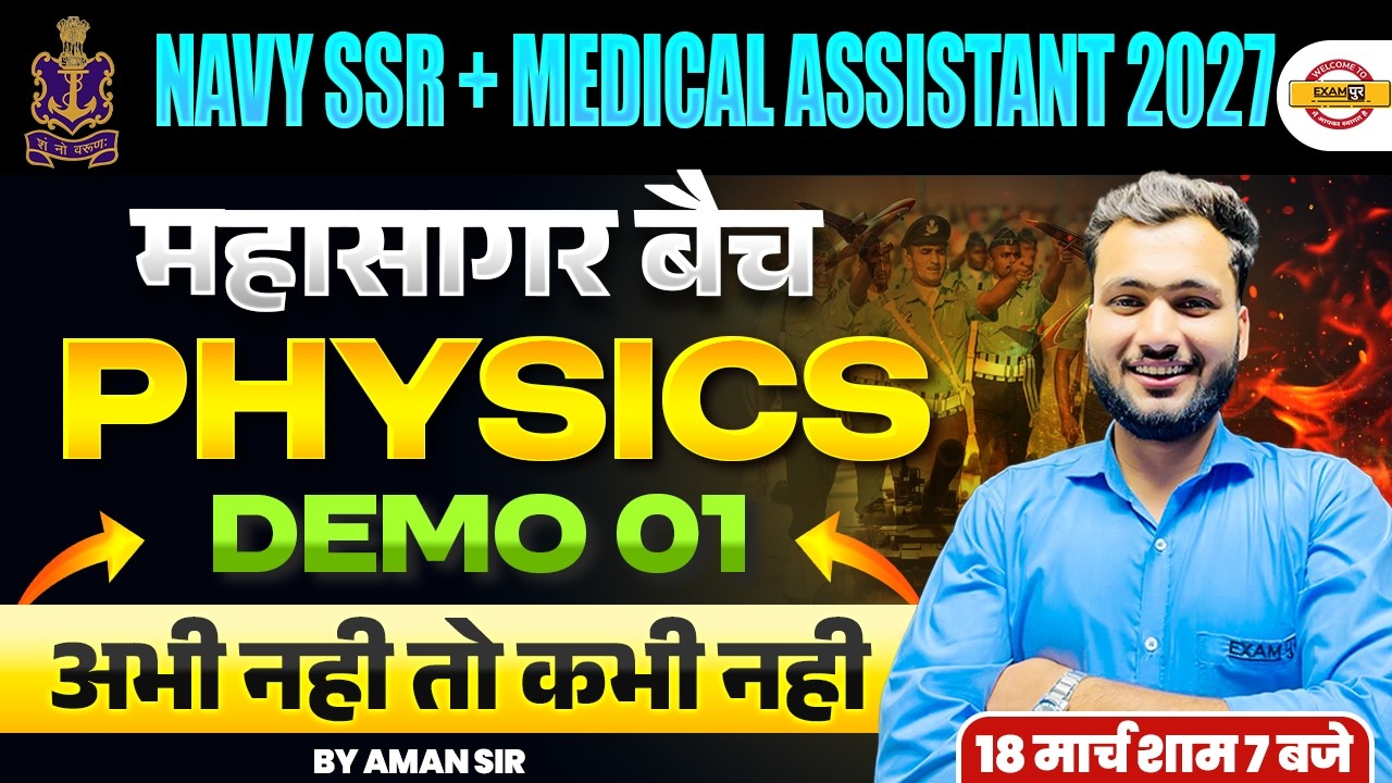 NAVY SSR + MEDICAL ASSISTANT 2027 (महासागर बैच) | PHYSICS || DEMO-01 | BY AMAN SIR || LIVE @7 PM