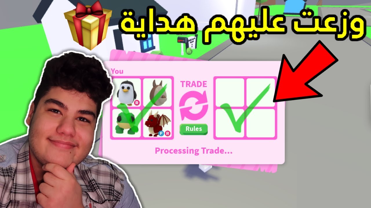 Adopt Me لعبة روبلوكس - Roblox !! 🎁 وزعت عليهم هداية في ادوبت مي