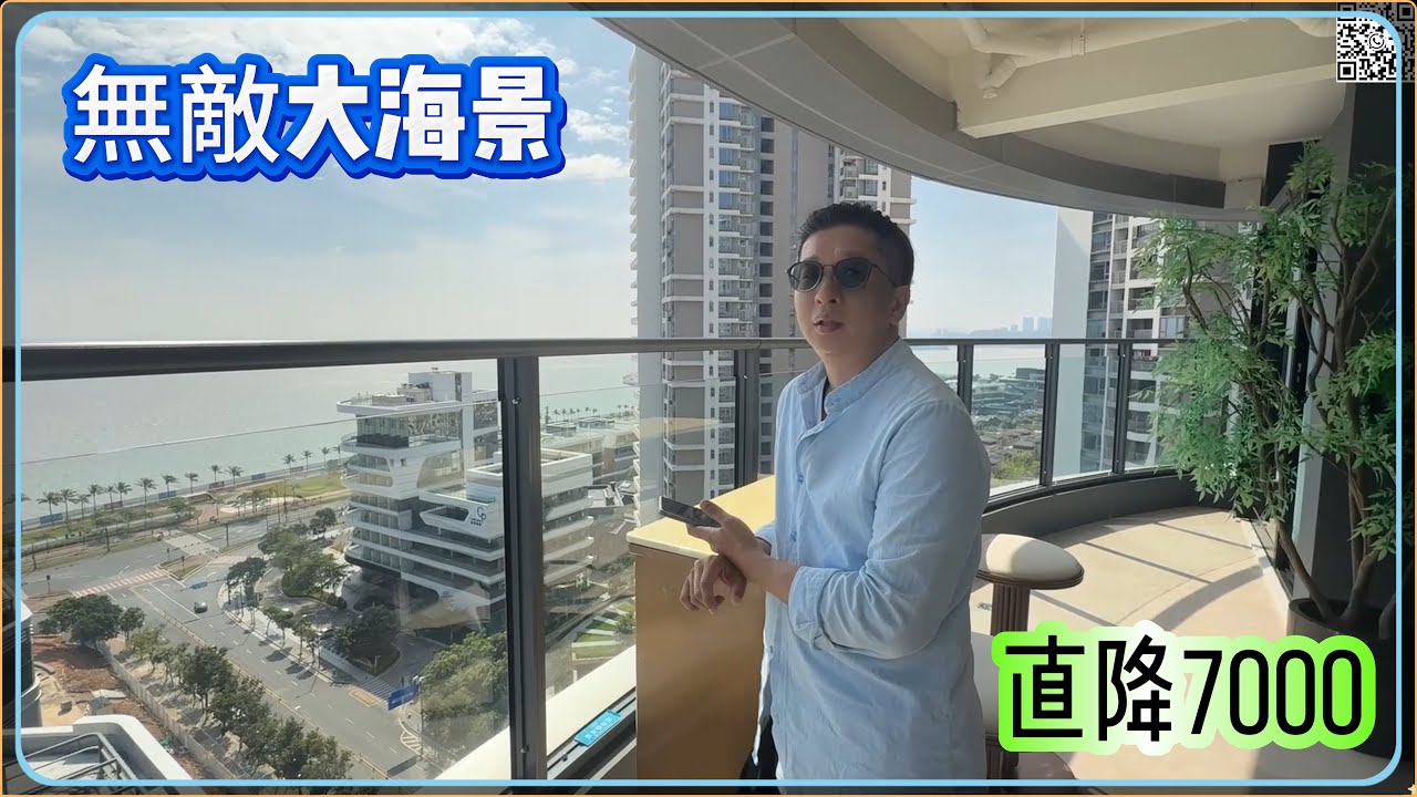 🔥珠海#格力海岸 實拍｜唐家灣一線海景現樓｜直降7000蚊一方|港珠澳大橋+深珠通道核心區｜B&W探盘