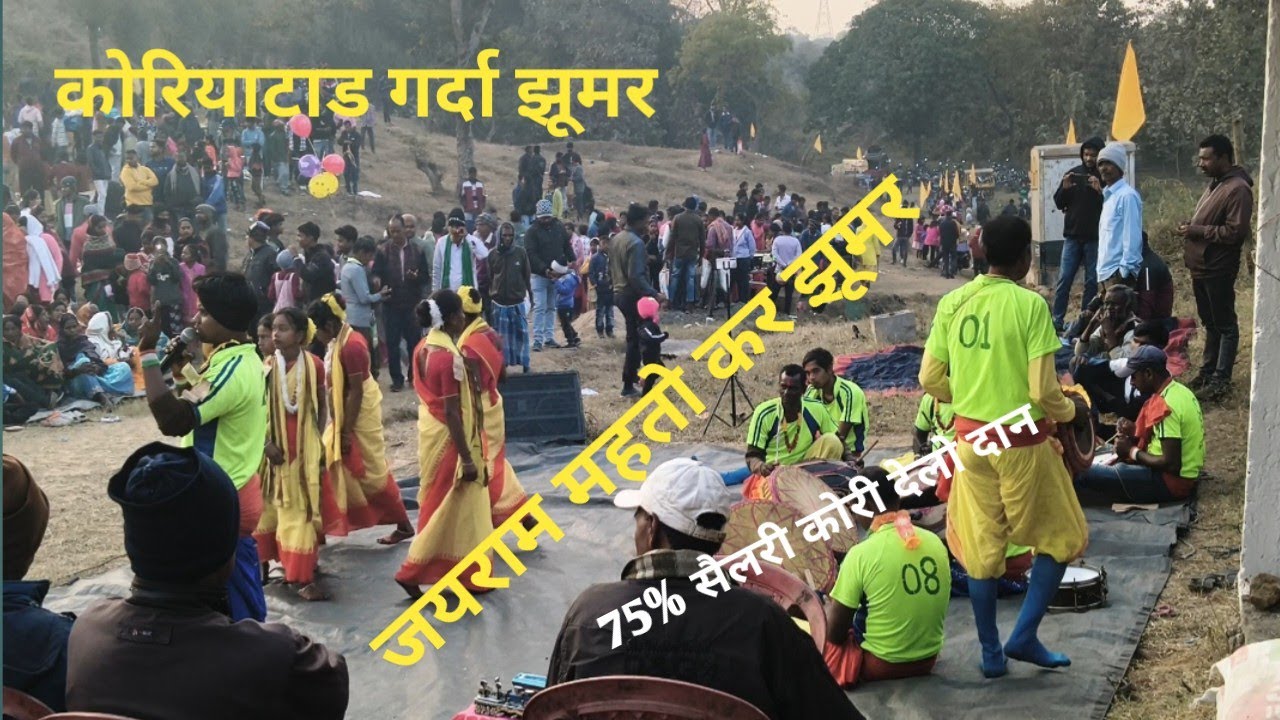 जयराम महतो नोतून झूमर //कोरयाटाड़ सिंगर सुजीत महतो 