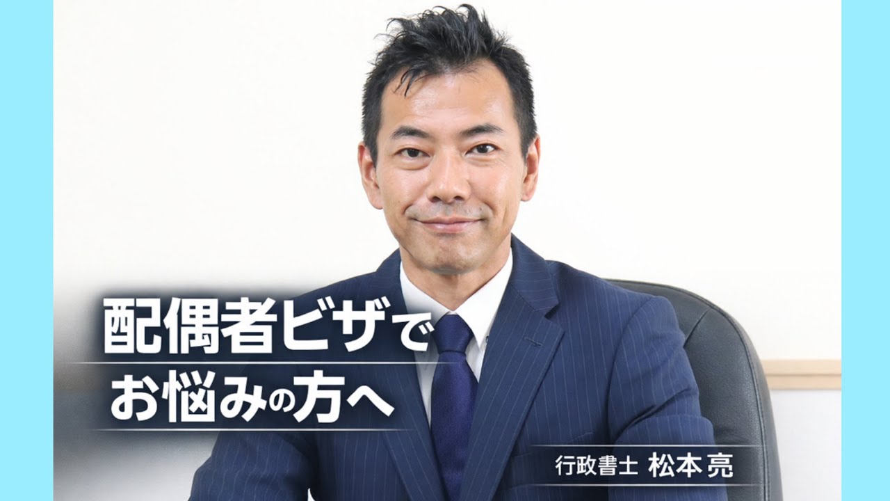 国際結婚・配偶者ビザの不安を行政書士が解消します｜福岡・熊本ビザ申請サポートセンター