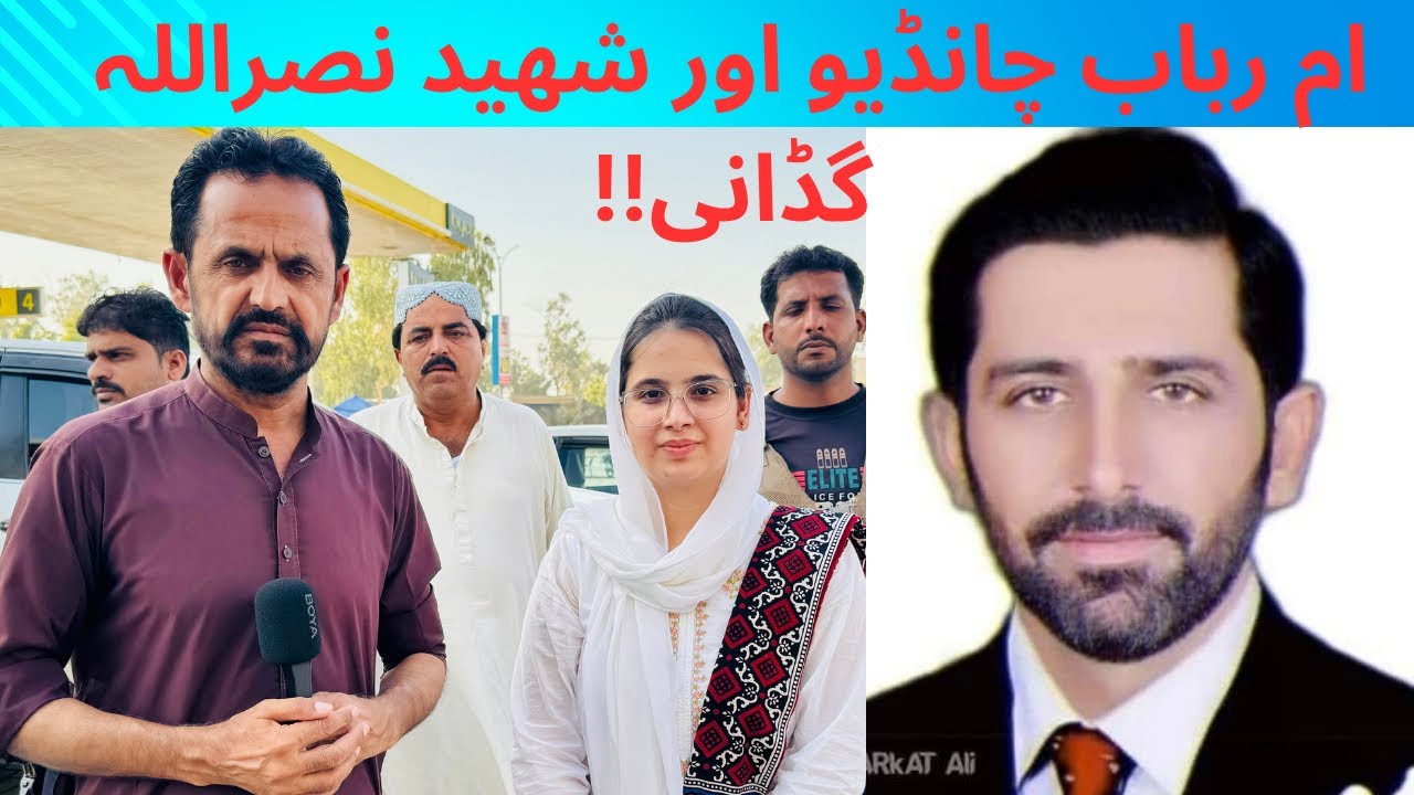 Nasrullah Gadani | Ume Rubab Chandio | Nasrullah Gadani Aur Ume Rabab Chandio Ke Same Story