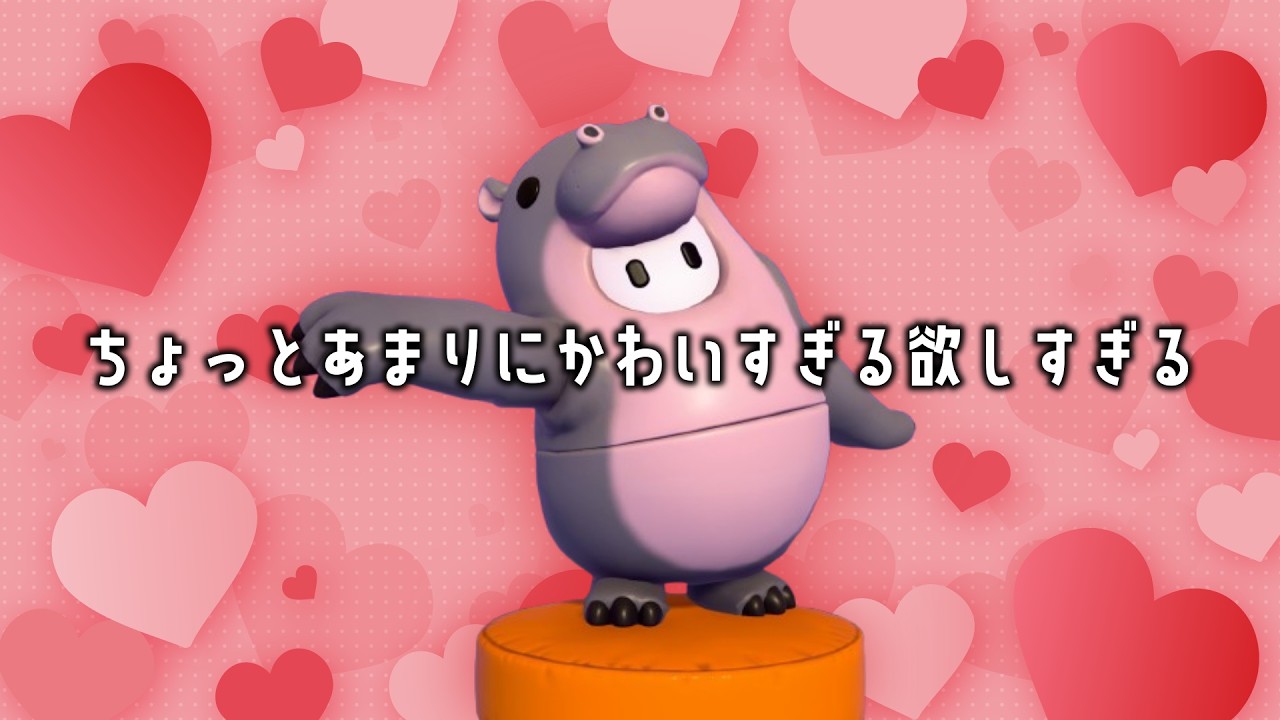 【ハッピー】ベビーヒッポを求めて【バレンタイン】