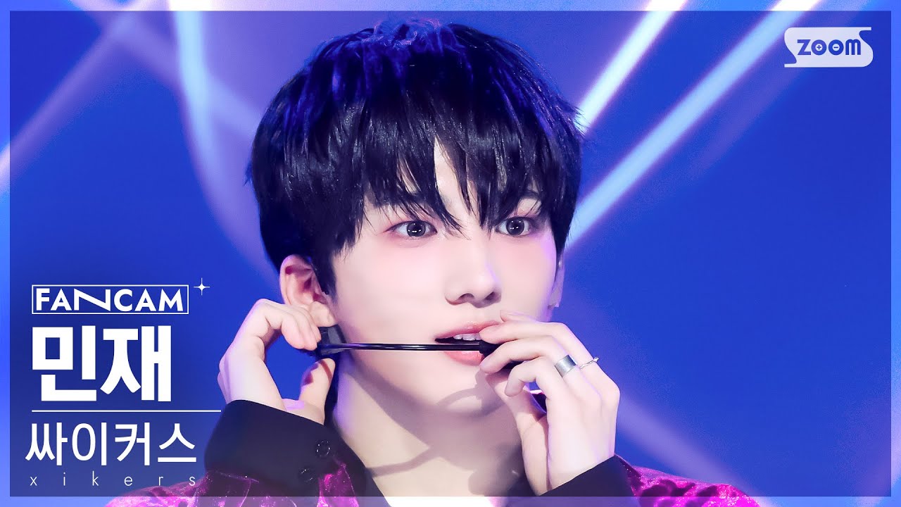 [안방1열 직캠4K] 싸이커스 민재 'Bittersweet' (xikers MINJAE FanCam) @SBS Inkigayo 240922
