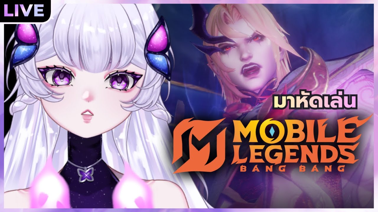 【Mobile Legends: Bang Bang】มือใหม่มาหัดเล่น!