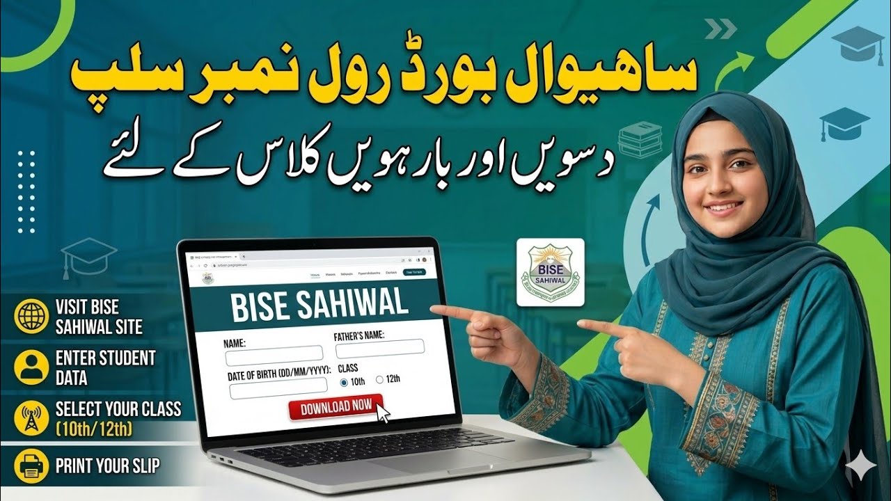 How to Download BISE Sahiwal 12th Class Roll Number Slip 2026 | Intermediate Part 2 Roll No Slip