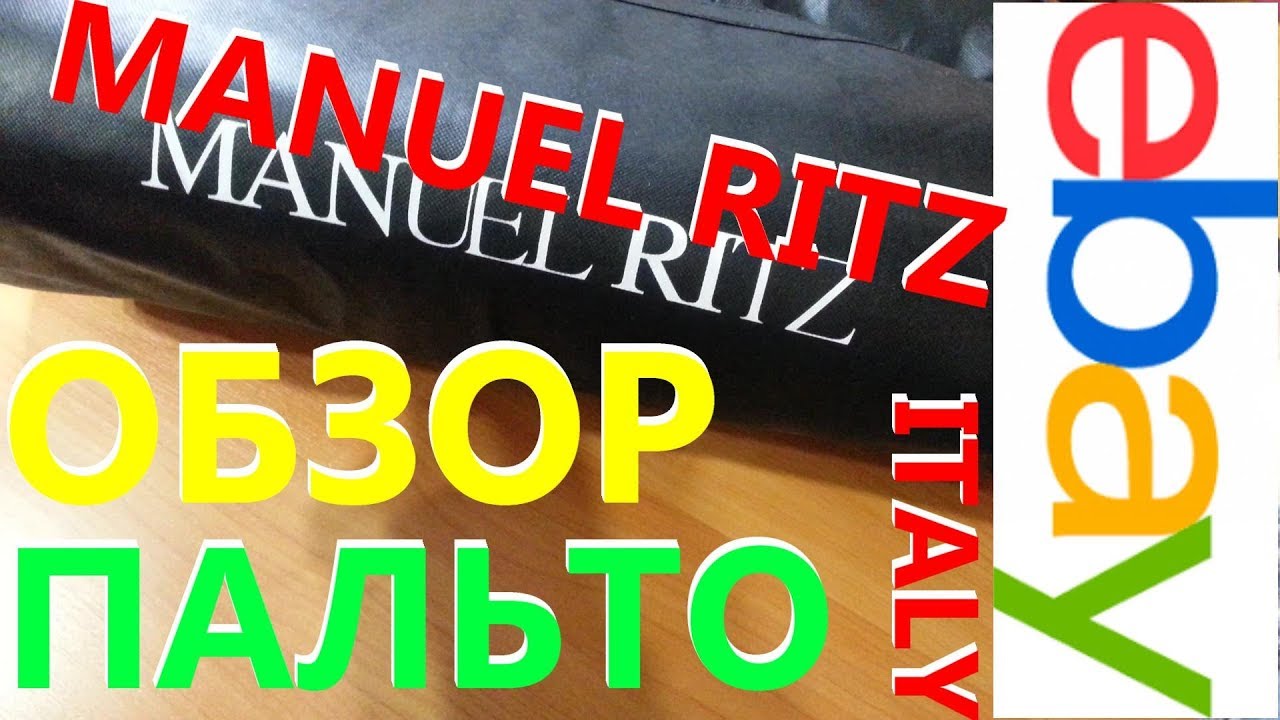 ОБЗОР. МУЖСКОЕ П/ ПАЛЬТО MANUEL RITZ. MADE IN ITALY. #DIZZY51STYLE #распаковка #обзоры