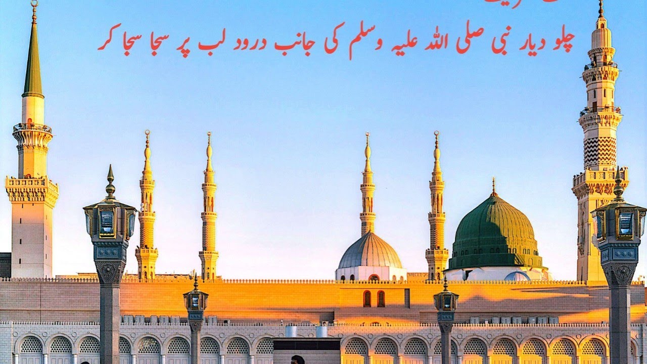 Chalo diyare nabi ki janib darood lap per saja saja kar, New Naat, Best Voice 