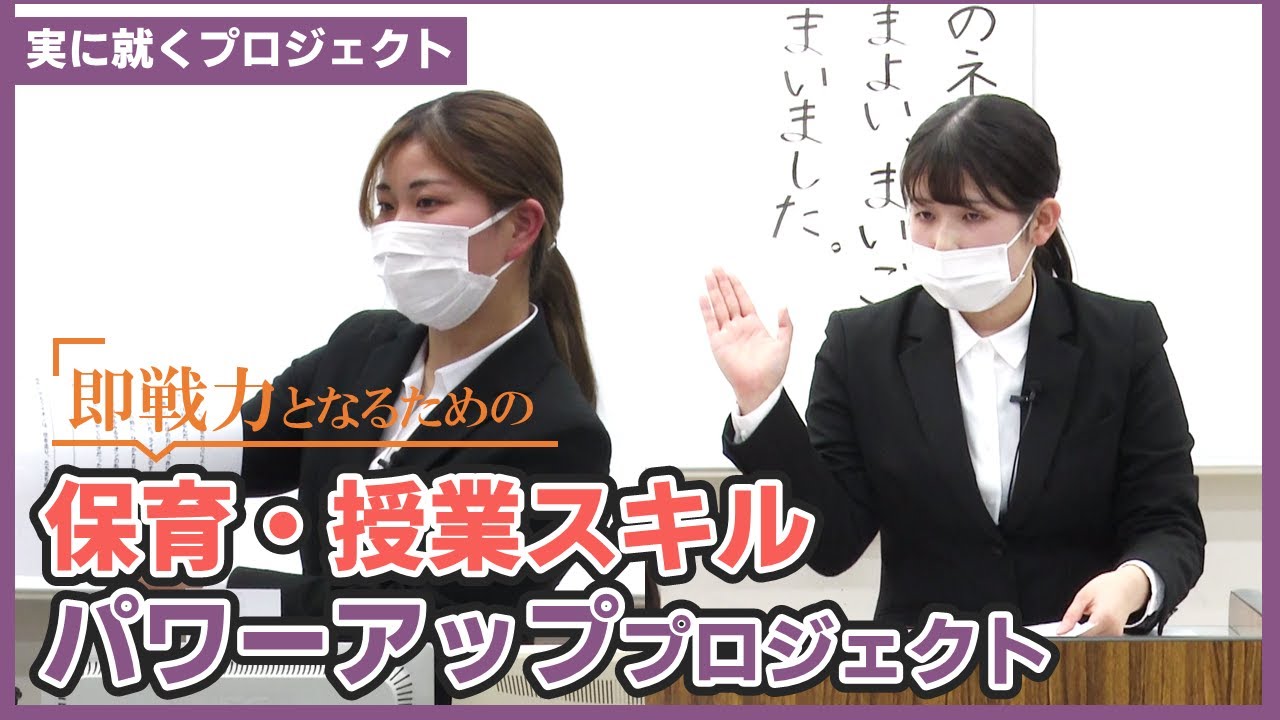 模擬授業会（国語）【実に就くプロジェクト_初等教育学科】