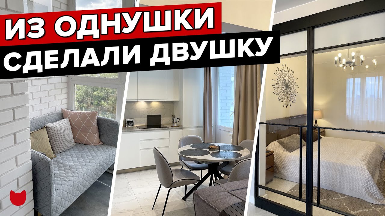 🔥 Классная перепланировка однушки! Спальня за стеклом, Кабинет на балконе! Ремонт без дизайнера