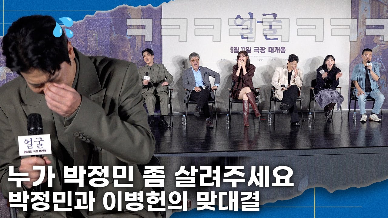 연상호 감독 ‘얼굴’, ‘어쩔수가없다’와 경쟁? ‘한국 연기파배우 박정민과 이병헌의 맞대결’