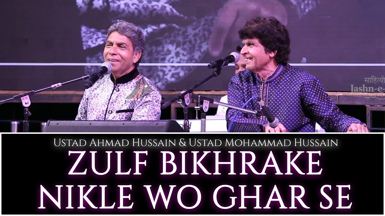 Zulf Bikhrake Nikle Wo Ghar Se | Ustad Ahmad Hussain & Ustad Mohammad Hussain | Jashn-e-Adab