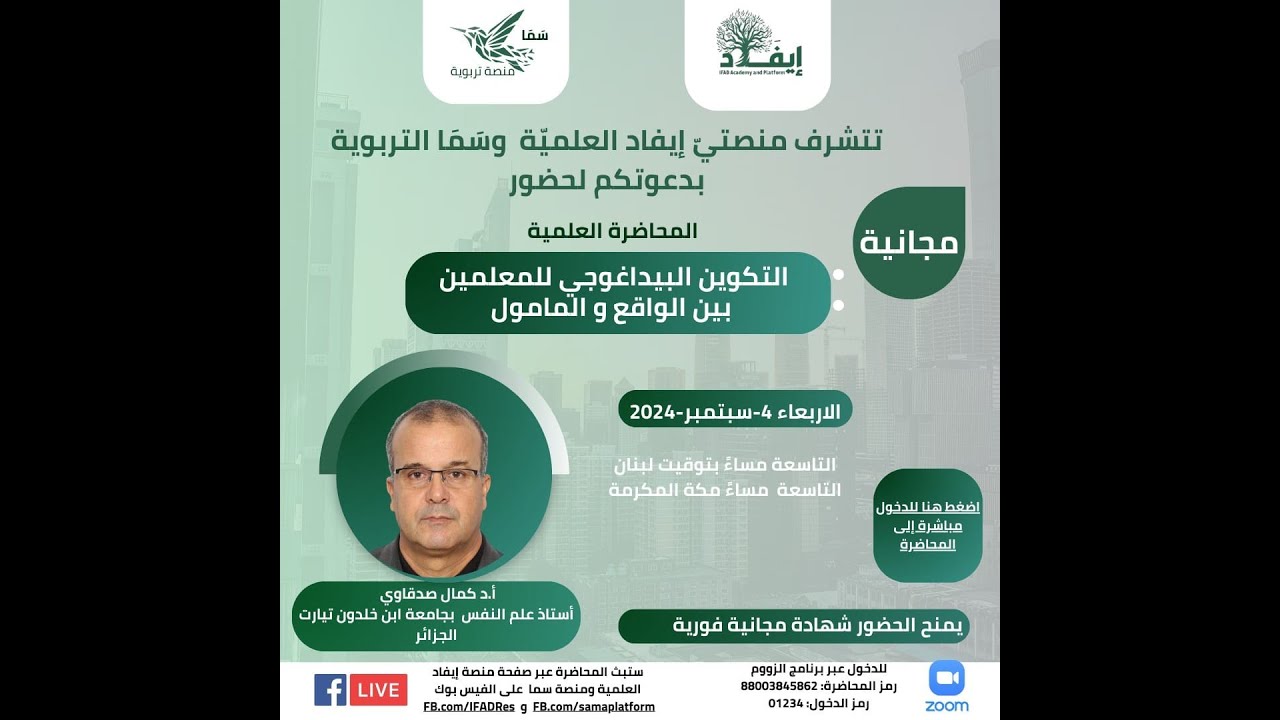 التكوين البيدغوجي للمعلمين بين الواقع والمأمول