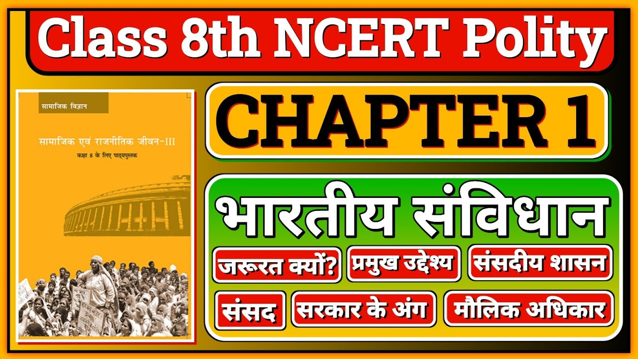 Class 8 NCERT Polity Chapter 1 भारतीय संविधान | Class 8 NCERT Polity by Abhishek MISHRA