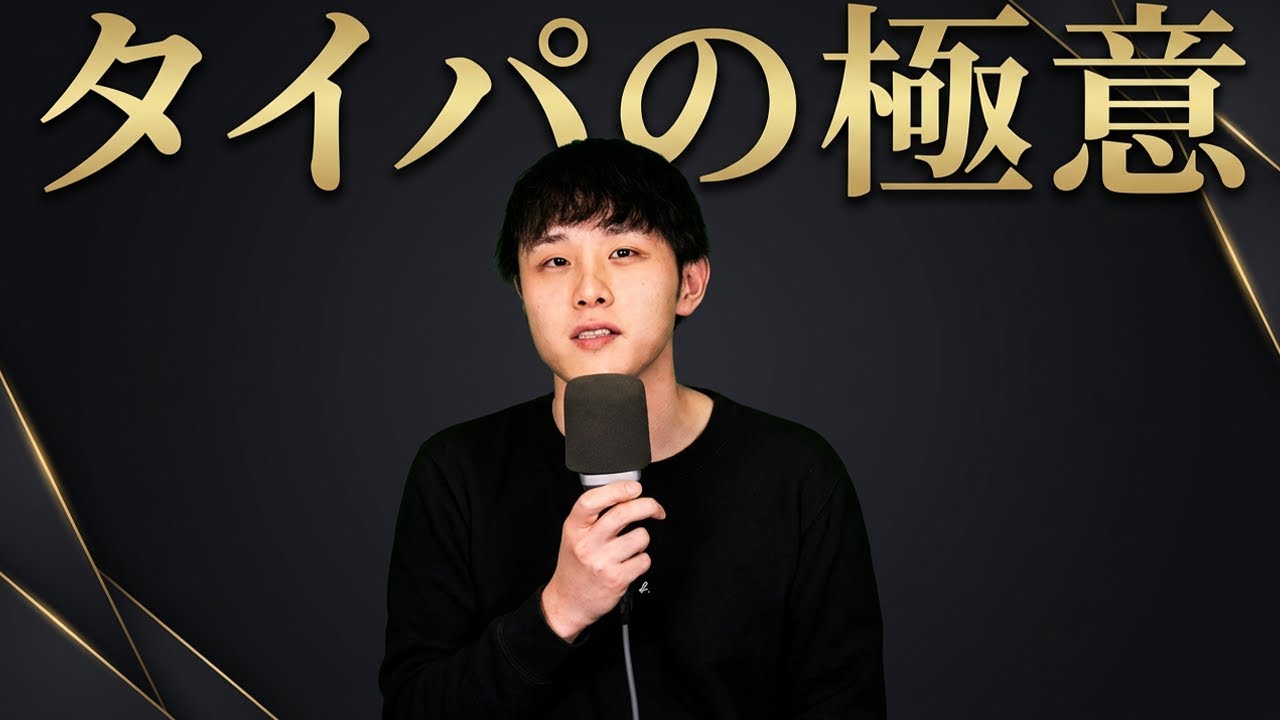 【タイパ思考】なぜ効率化しても時間が足りないのか