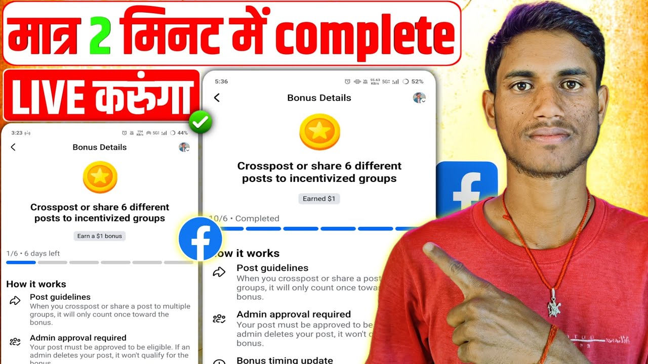 crosspost or share 6 different posts to incentivized groups🤑facebook bonus kaise milega 2026