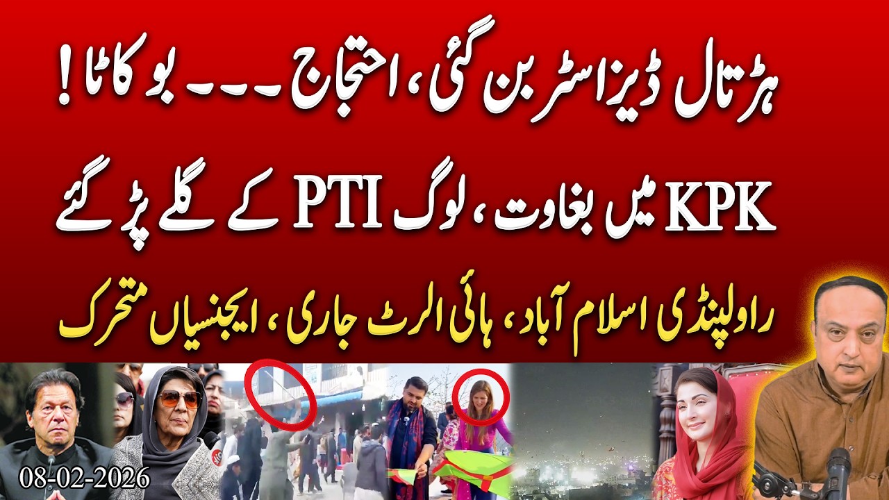 BASANT vs STRIKE! Lahore Celebrates, 8 Feb Call COLLAPSES | High Alert Islamabad