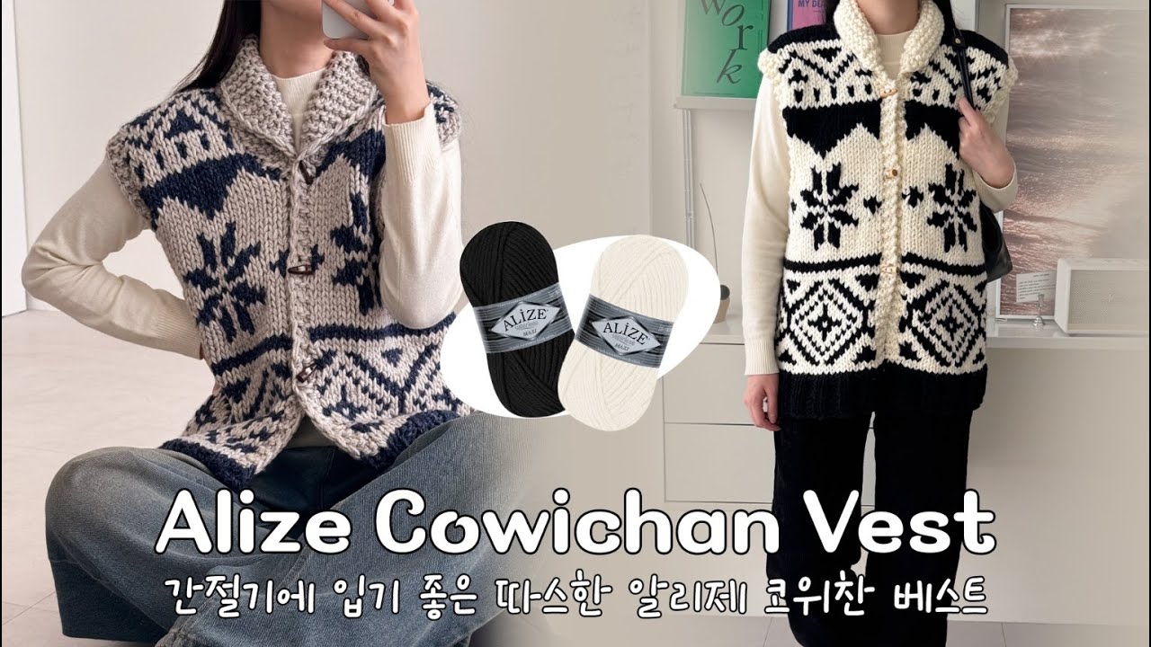 🔥 코위찬 조끼 뜨기 | 맥시실로 완성하는 노르딕감성 코위찬 니트조끼🧶✨Cowichan Vest Knitting | Nordic-Inspired Cowichan Knit Vest✨