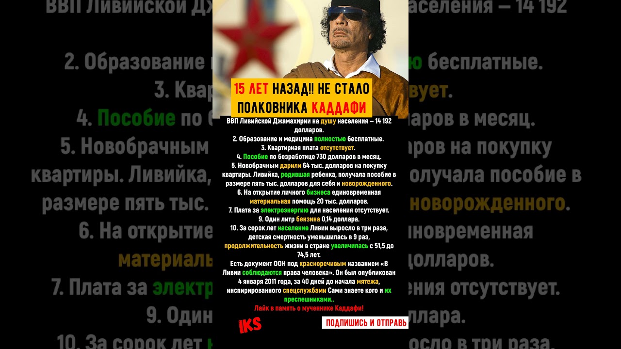 ВСЁ Повторяется! 15 лет назад Это было с Каддафи #shorts