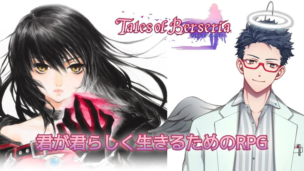 【テイルズオブベルセリア（PS4）】これが、私の“生き方”だ【# 29】ネタバレ注意