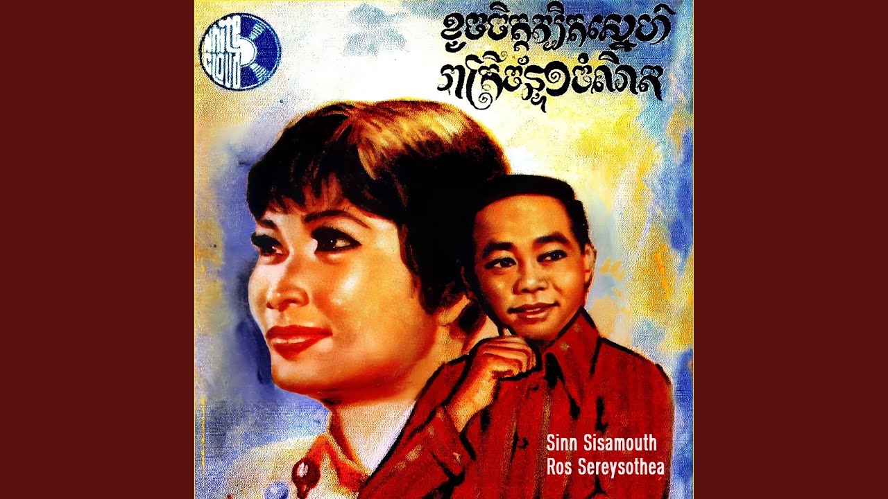 រាត្រីច័ន្ទ១ចំណិត