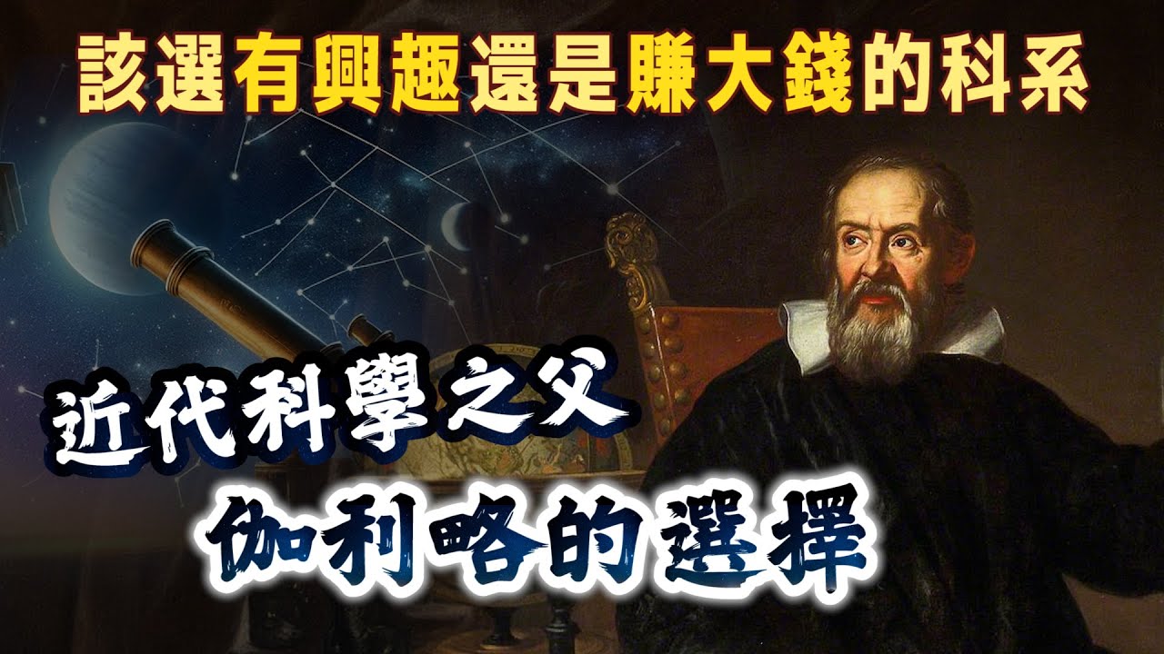 「近代科學之父」伽利略的挑戰權威之路｜【英雄故事書】EP154