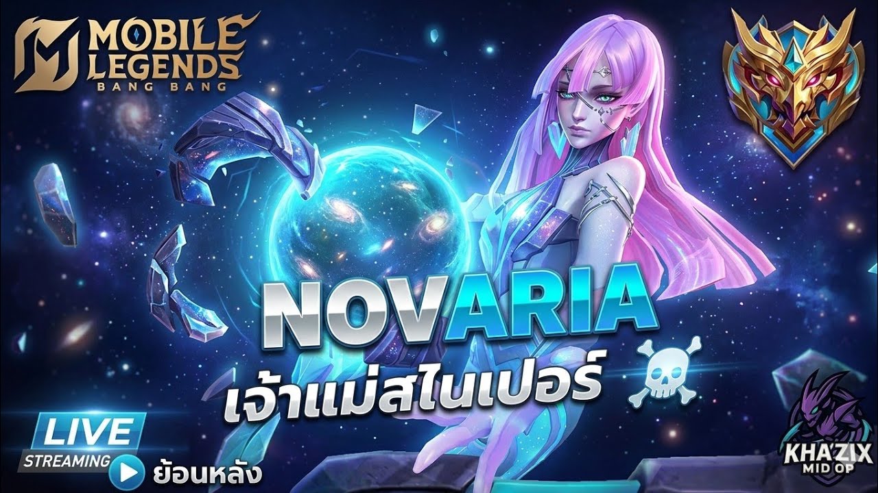 MLBB : Novaria วันนี้จะมาเป็นมือสไนเปอร์โนวาเรียกัน ☠️ | แรงค์เทพสงคราม 🔥