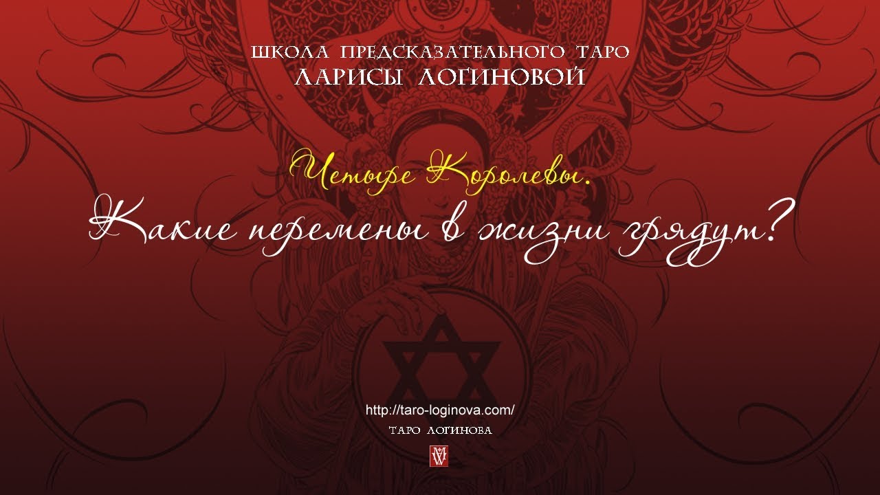 Четыре Королевы. Какие перемены в жизни грядут?