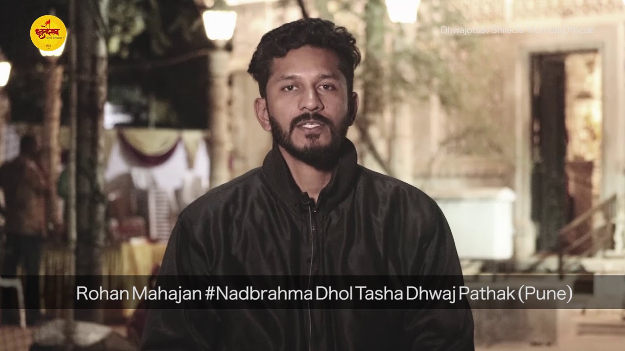 #dhwajotsav |short teaser मुलाखत मास्तरांची|(Rohan Mahajan) Nadbrahma, pune