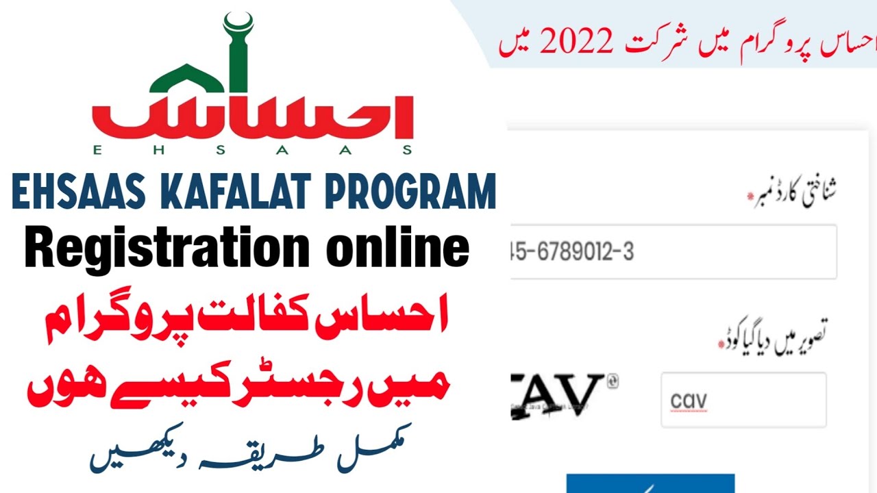 ehsaas kafalat program 2022 online Registration apply for ehsaas card