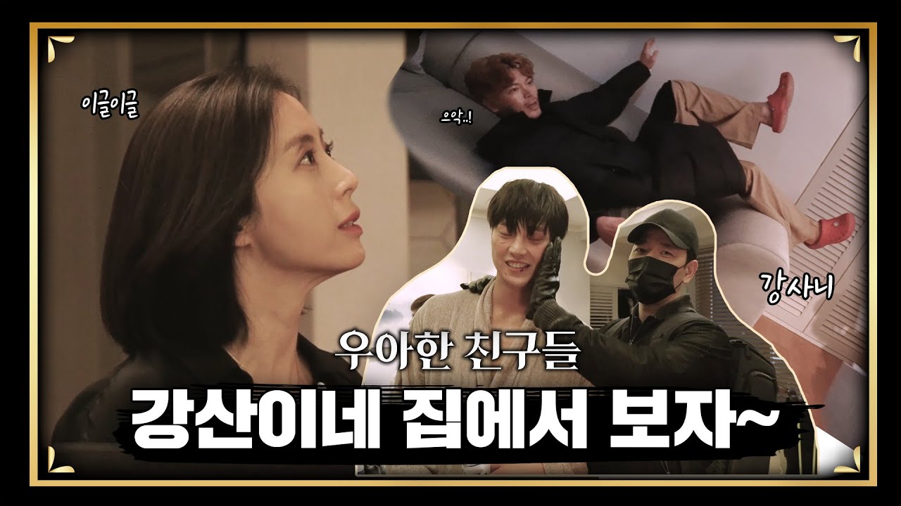 [메이킹] 강산이네 집에서 일어난 일... 강산이는 나쁘지만 태환이는 천사야....