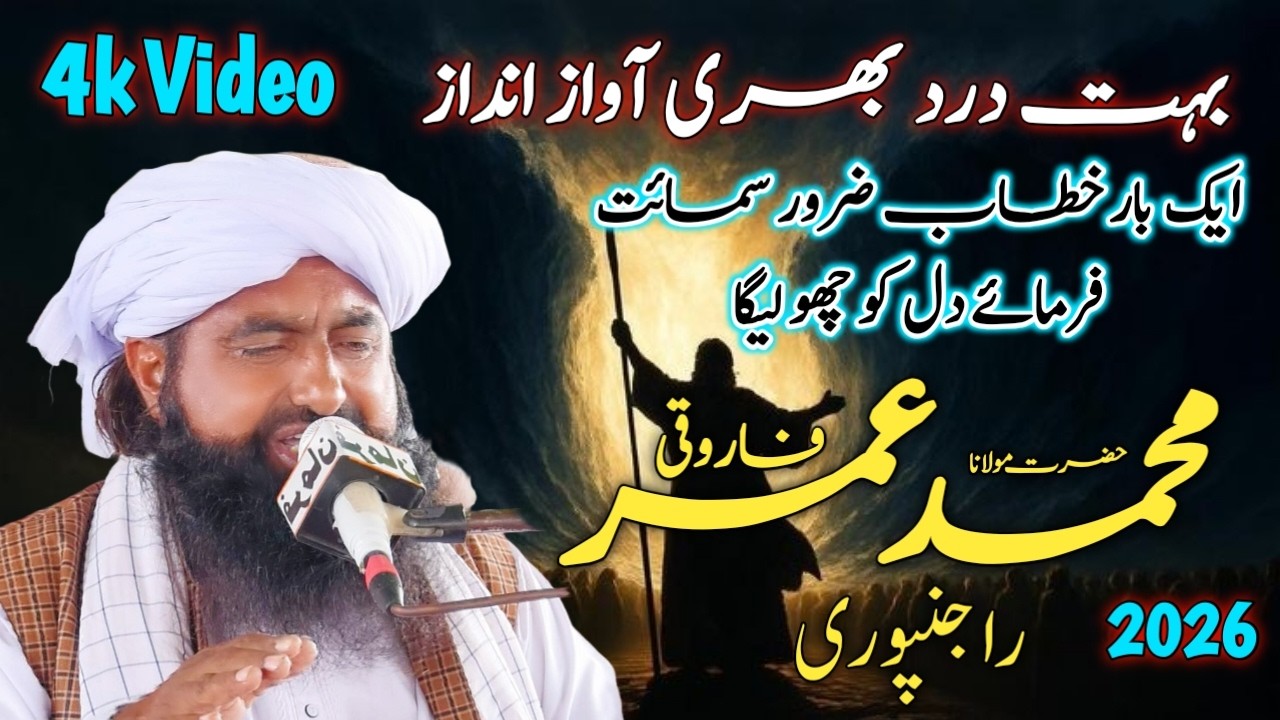 Molana Muhammad Umar Farooqi Rajanpuri | Jamia Badarul Huda Kumb 2026 | Pervez Palh Official
