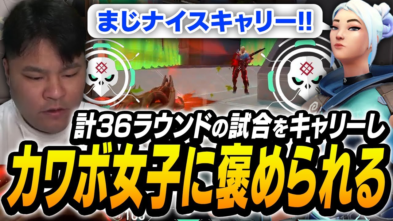 合計36ラウンドの激長OT試合で「大キャリー」をして、カワボ女性の方ァ！に褒められるMOTHER3【VALORANT】