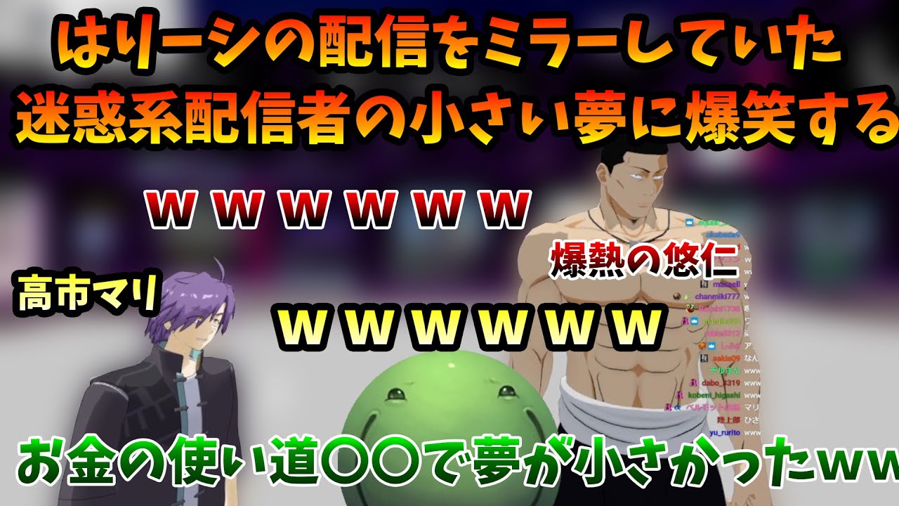 【VRC】はりーシの配信をミラーしていた迷惑系配信者に爆笑する【2026/01/22】