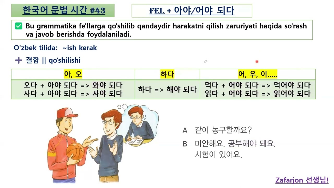 📚 #43 한국어 문법 시간 ||  👨‍🏫 Zafarjon 선생님 || Fel + 아야/어야 되다 (~ish kerak)