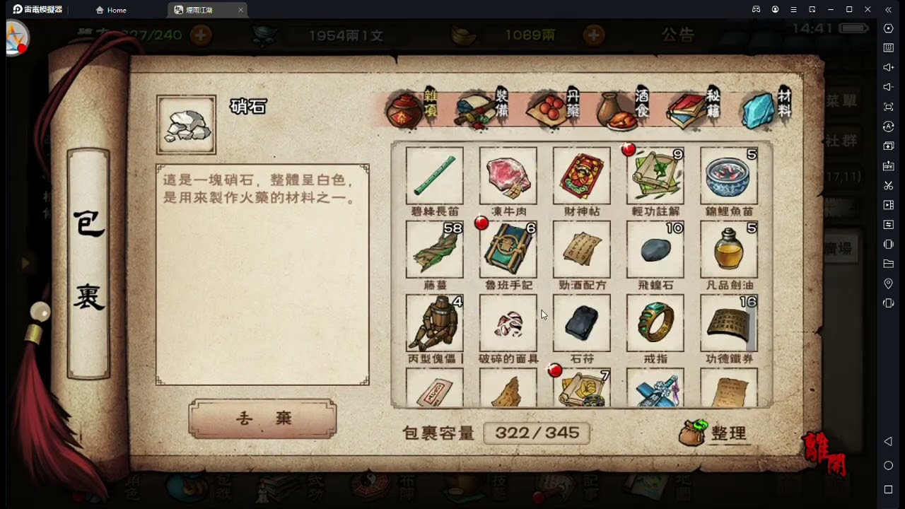 煙雨江湖 支線劇情   烈陽精進   /195