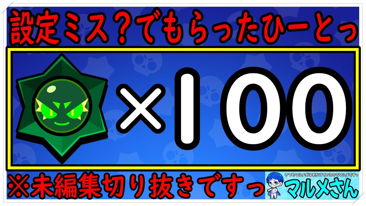 【ブロスタ】カオスドロップ×100個もらったひーとっ