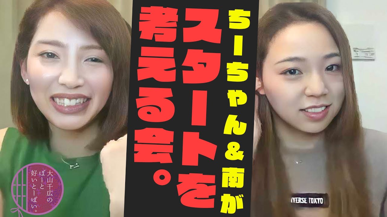 土屋南がやって来た！大山千広のぼーと好いとーばい。＃10