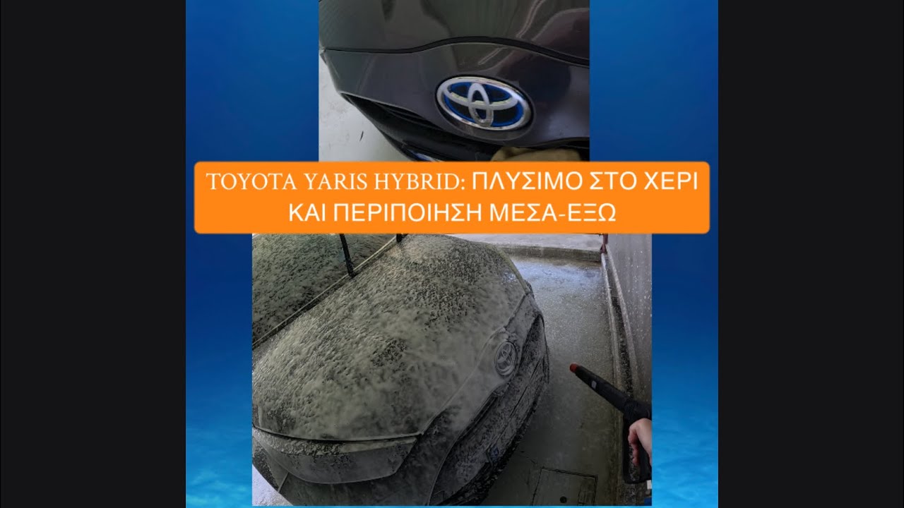 Toyota Yaris Hybrid-pov video: Πλυσιμο στο χερι [part1]👈✌️👌