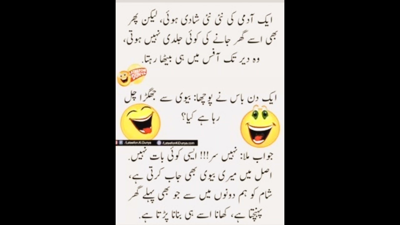 Mazahiya Latifay😅 | Funny Jokes | Urdu Hindi Jokes | Urdu Hindi Latifay#lateefa#shorts