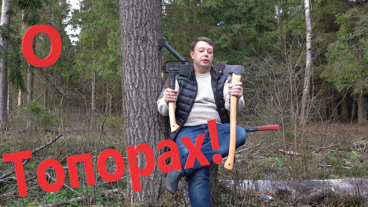 Мои Топоры! Скандинавский Лесной Топор! Универсальный Топор! О топорах FISKARS и не только!