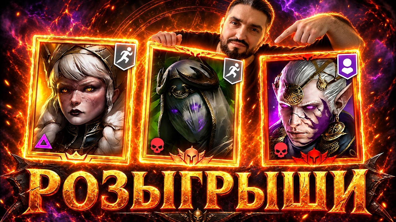 ОТДАЮ Сенну, ГАЛАТИРА и ТЕОДОСИЮ за КОММЕНТ/640+ СБОРОК ГЕРОЕВ в БОТЕ!(18+)RAID SHADOW LEGENDS #raid