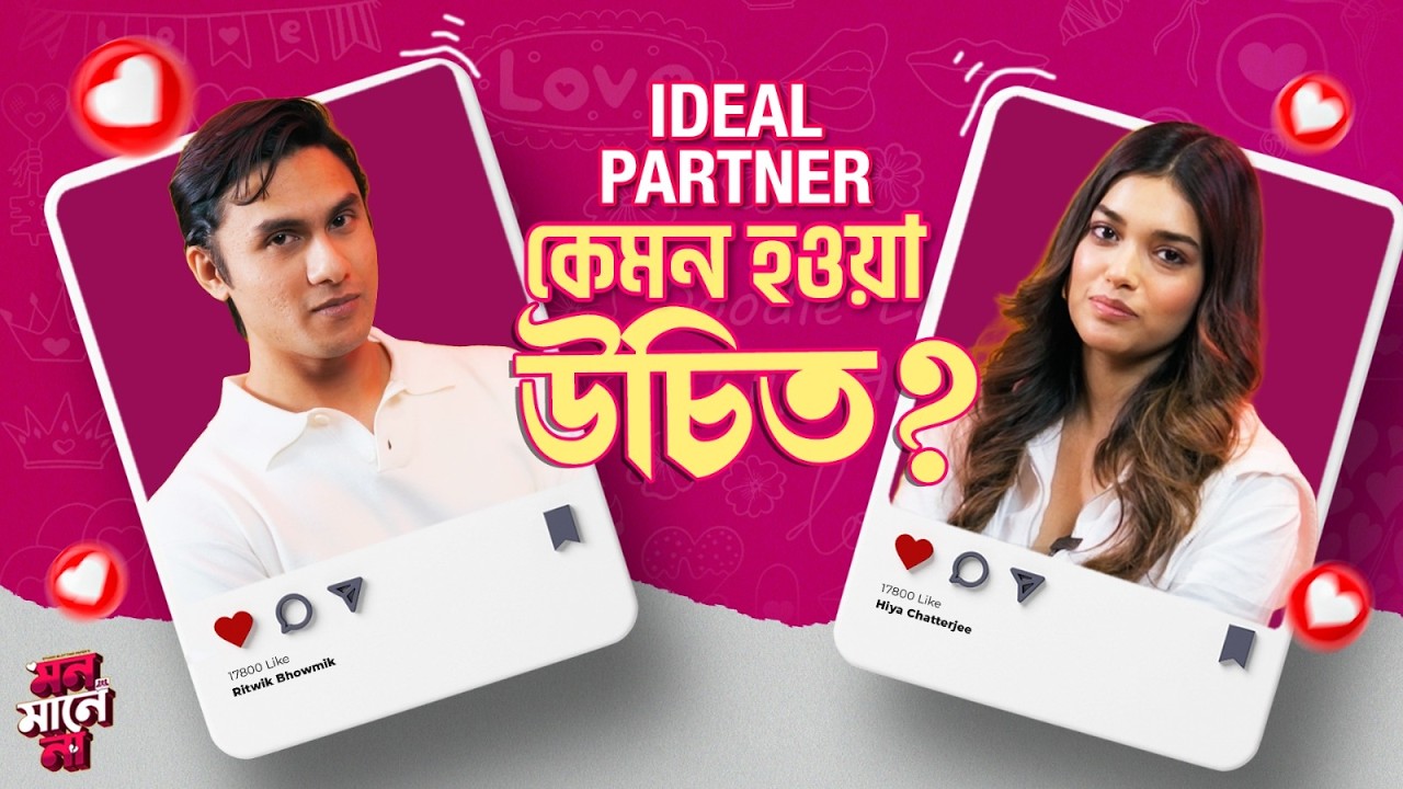 Ideal Partner কেমন হওয়া উচিত ? | Glam Gloss |Fun Segment | Ritwick Bhoumick | Hiya C |Sangeet Bangla
