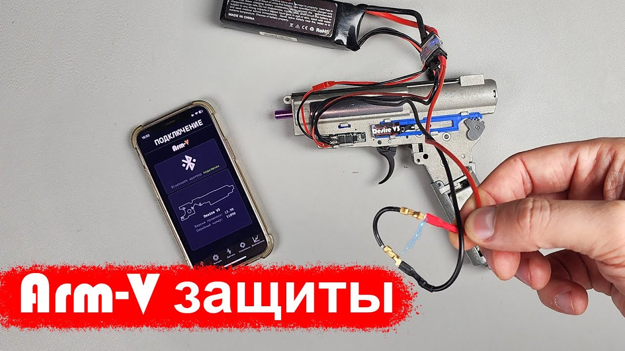 Arm-V: Обзор защит отвечающих за безопасность вашего привода