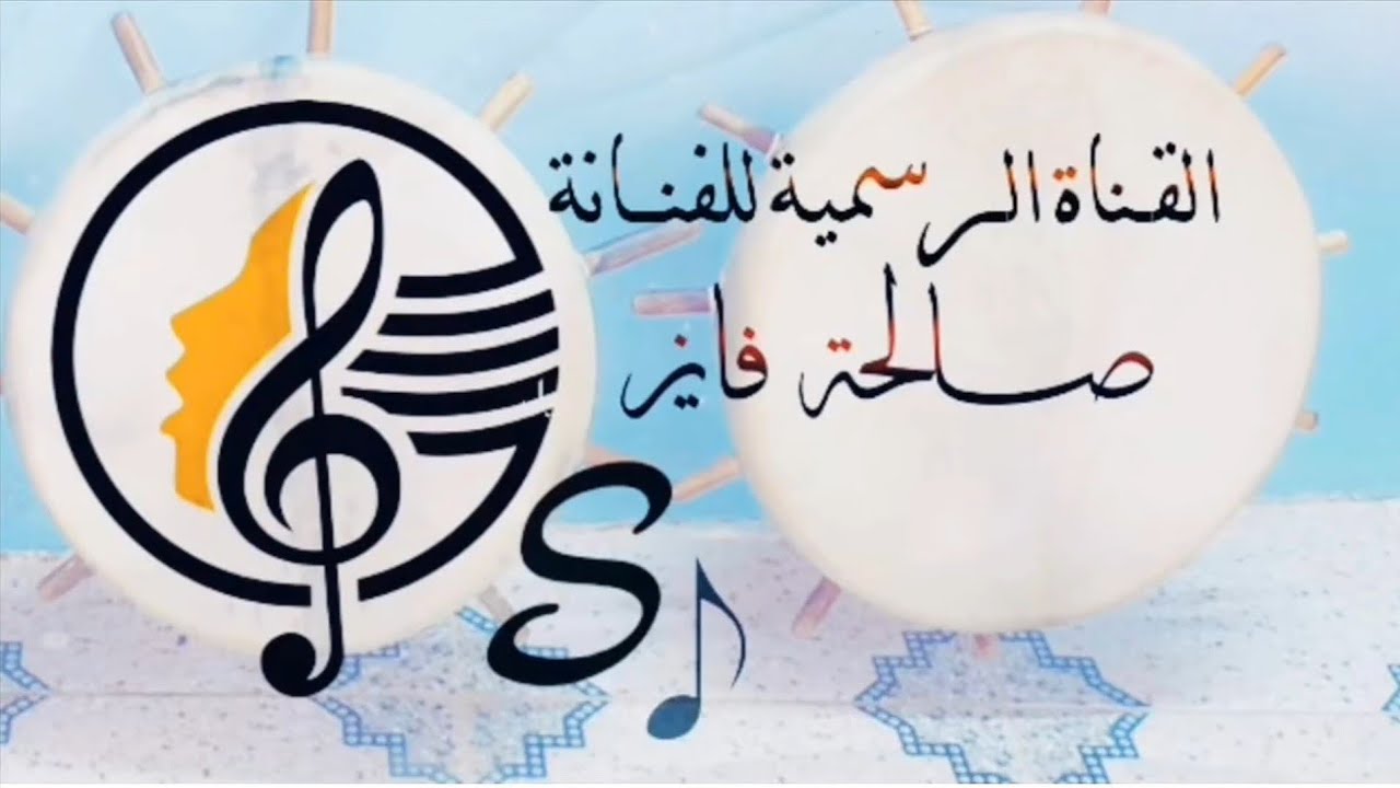 حسين اسمر/اداء#الفنانة سميرة خبر