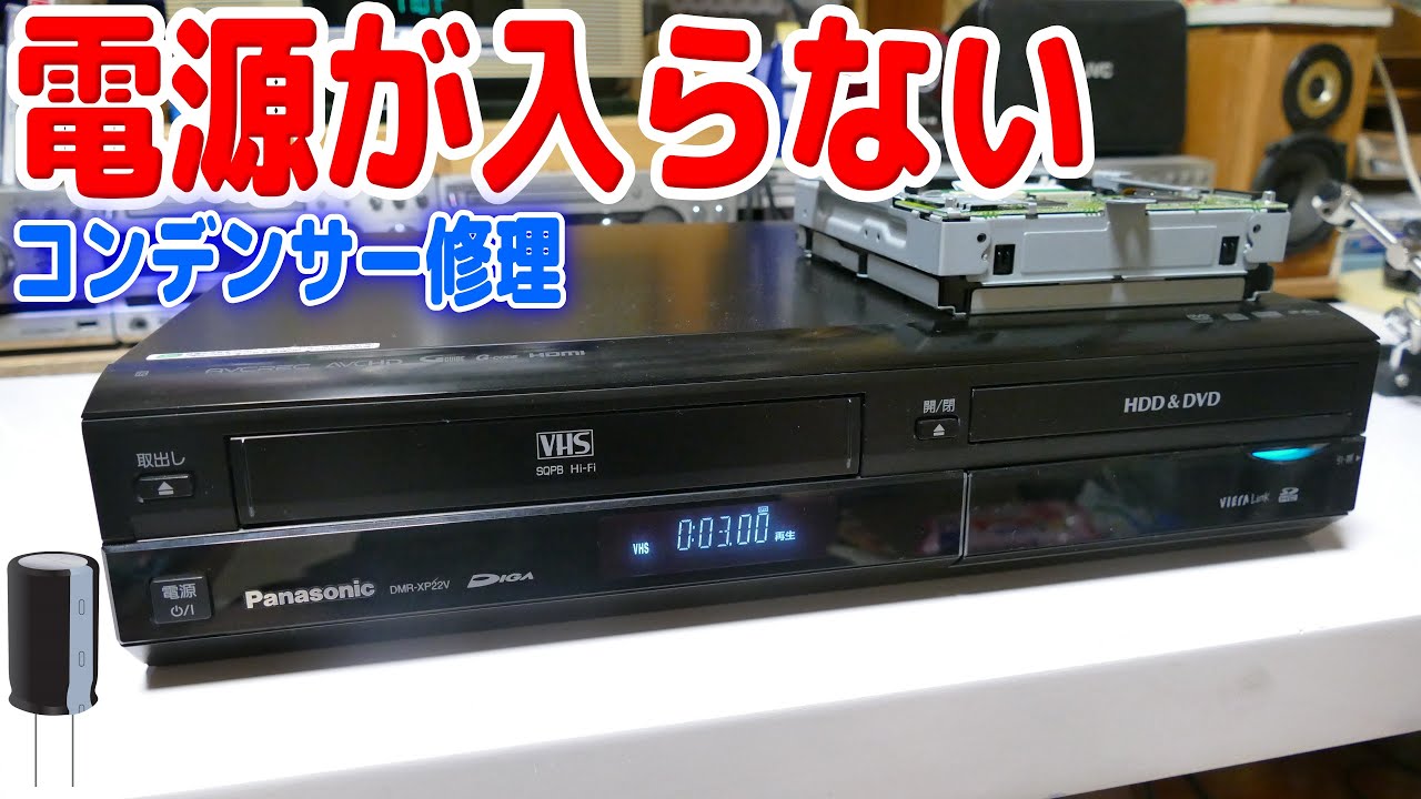 【素人修理】ヤバい！起動不可の壊れたデッキを30円で修理