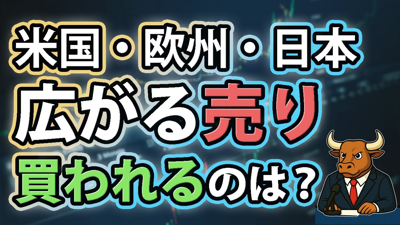 世界同時に広がる売り｜米国・欧州・日本から資金はどこへ向かうのか【2026/01/20】